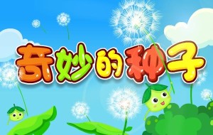 台湾少儿节目中的水果奶奶与她的歌曲，在线免费听的奇妙之旅
