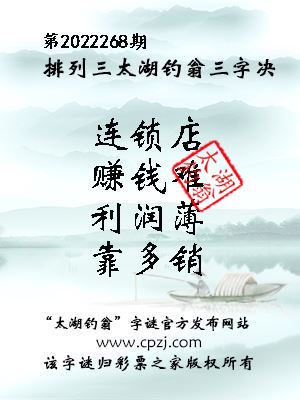 乐彩智慧，太湖钓叟三字诀的奥秘