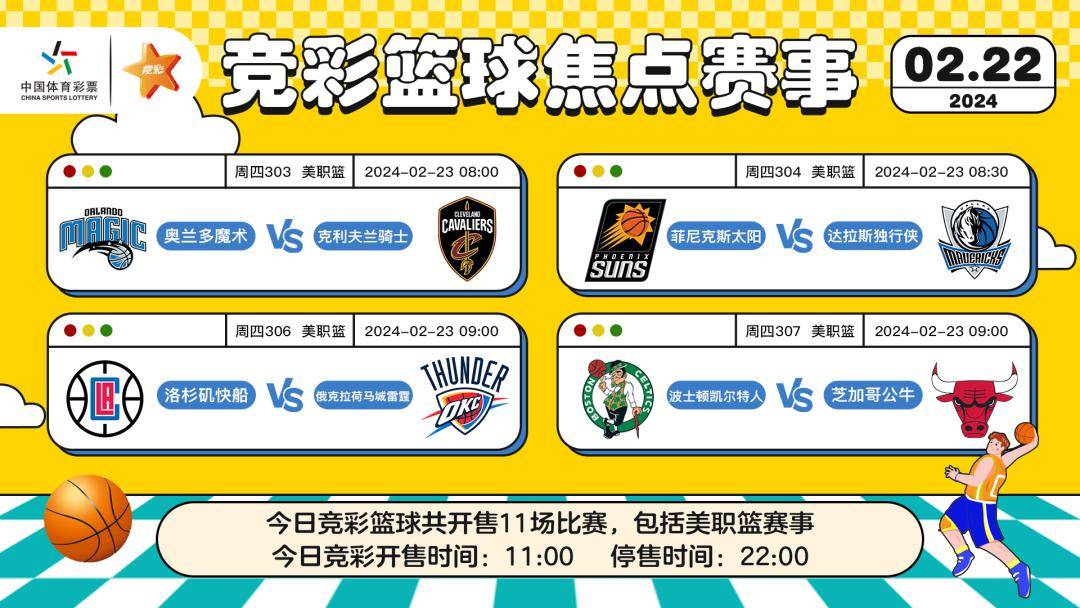 篮球比赛竞彩推荐，解锁你的观赛新体验