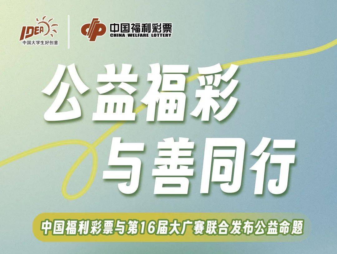 深圳福彩官网首页，公益与梦想的起点