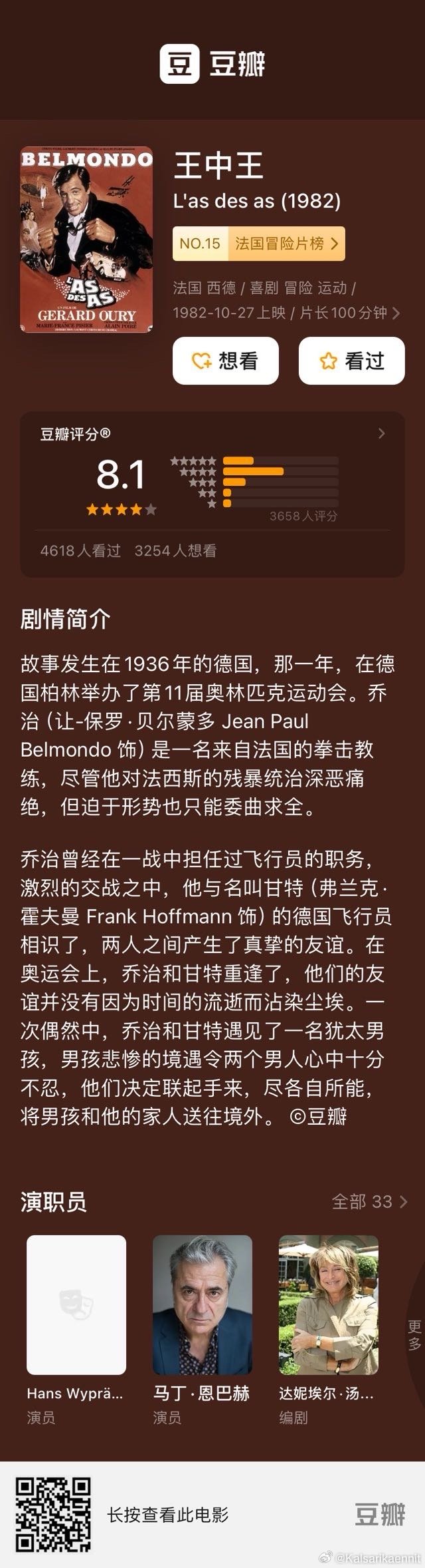 揭秘王中王的冰坛传奇，四肖八码的精准预测与冷门分析