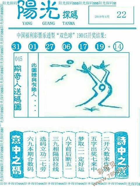 探索双色球2014年第36期，阳光探码图下的数字奥秘