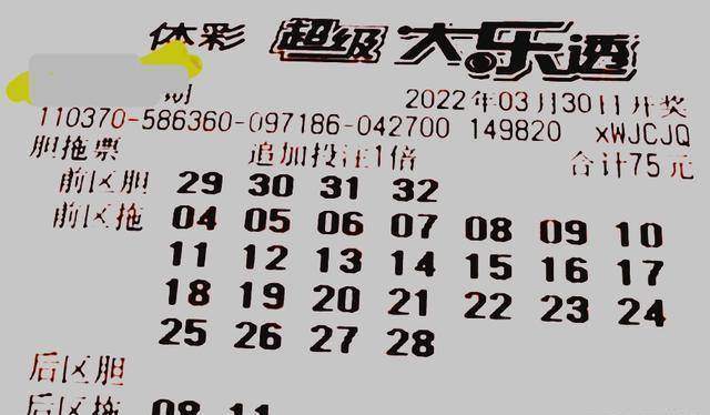 今晚大乐透复式晒票，理性与梦想的碰撞
