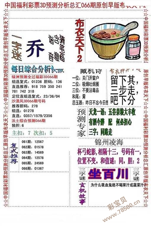 布衣天下