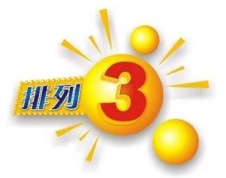 今日排列3与排5开奖结果揭晓，数字游戏中的惊喜瞬间