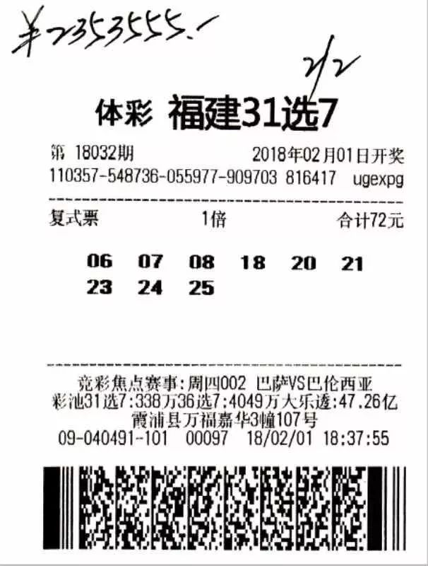 福建彩票31选7，揭秘开奖背后的故事与影响