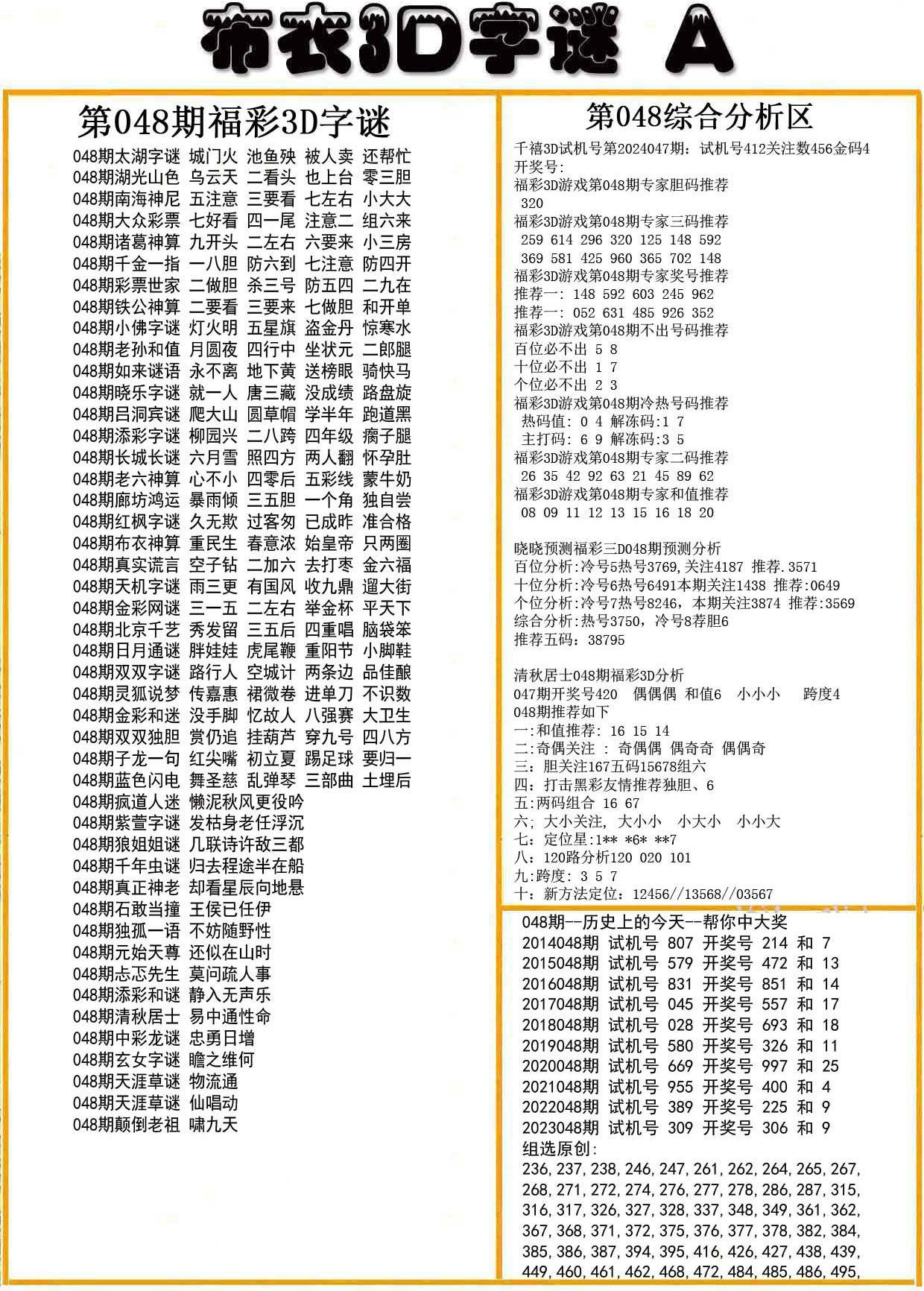 3D胆码预测，揭秘天中图库的奥秘