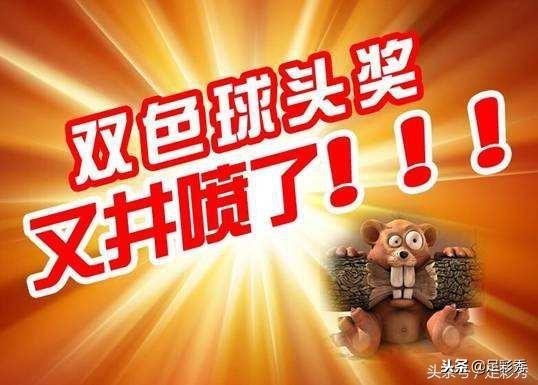 揭秘双色球第18期开奖奇迹，探寻数字背后的幸运密码