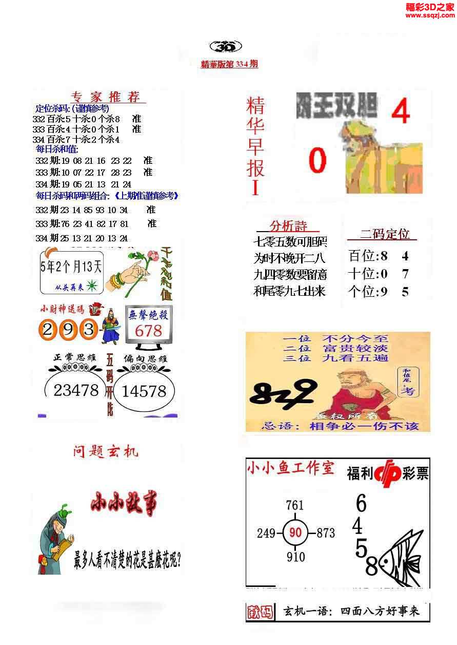 精华布衣，1234，今日之经典传承