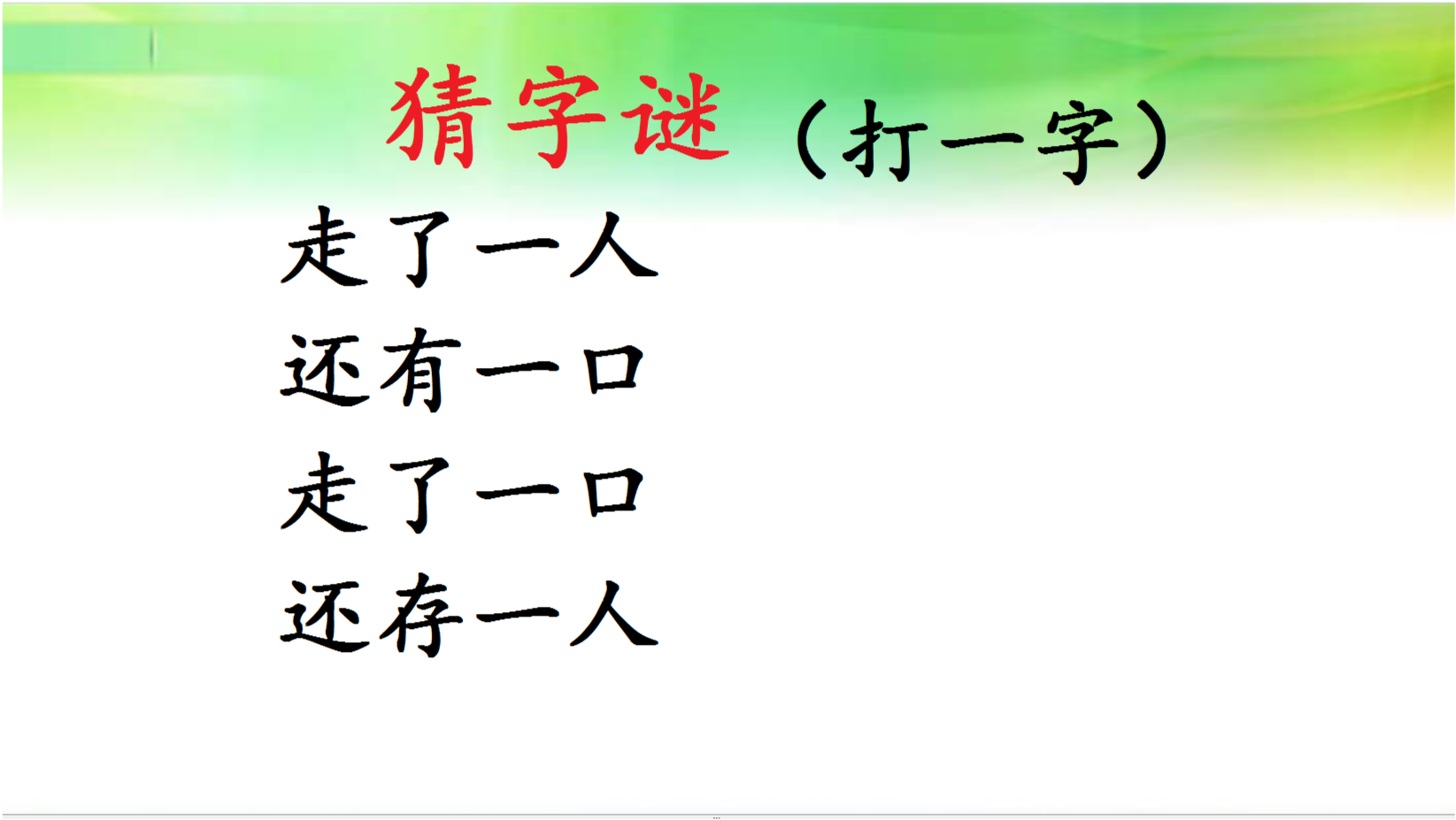猜字谜，一场智慧与趣味的盛宴