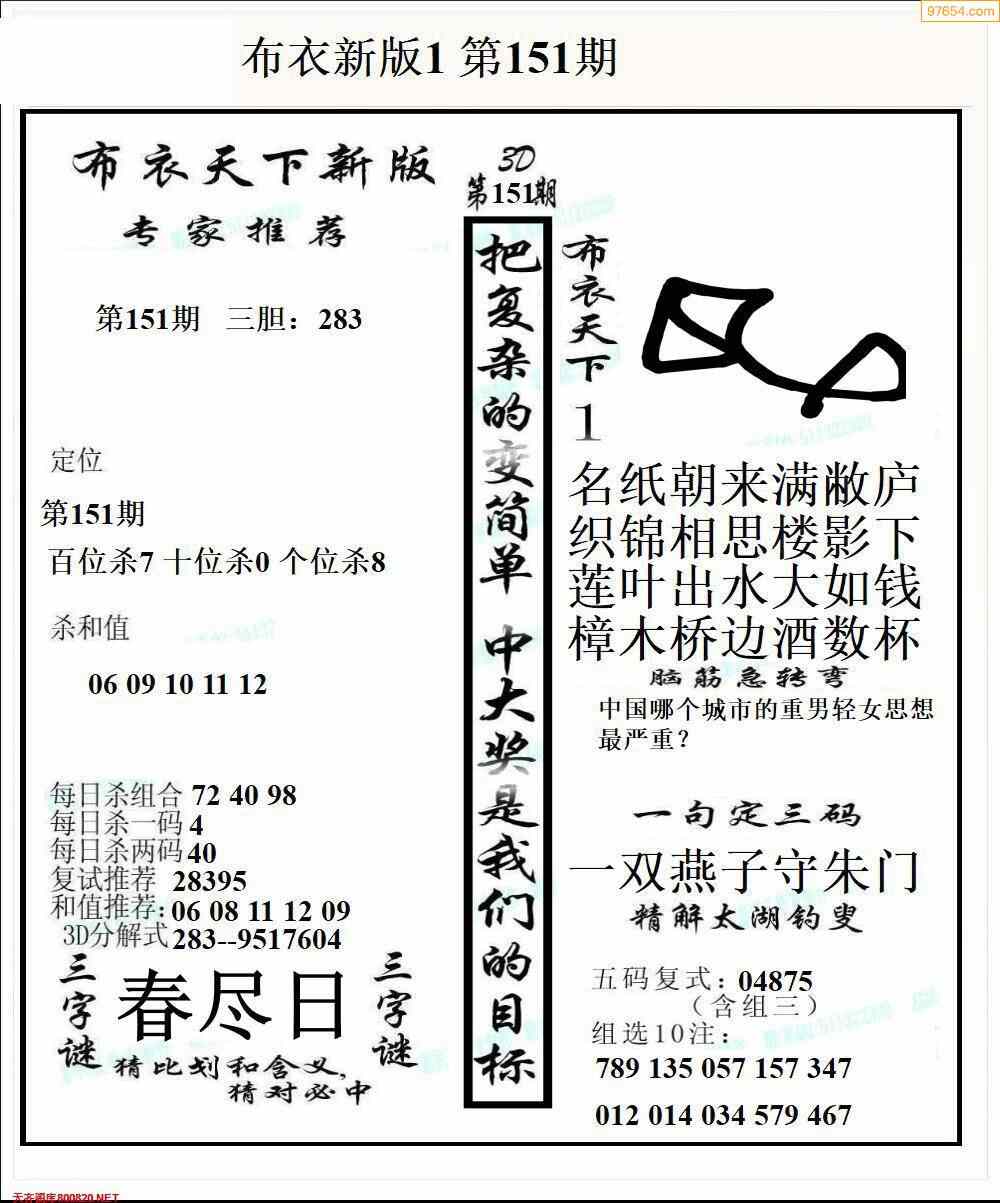福彩布衣天下1，今日的希望之光