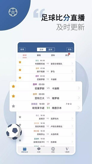 01. 掌中风云，球探即时比分足球手机版-移动时代的足坛智囊