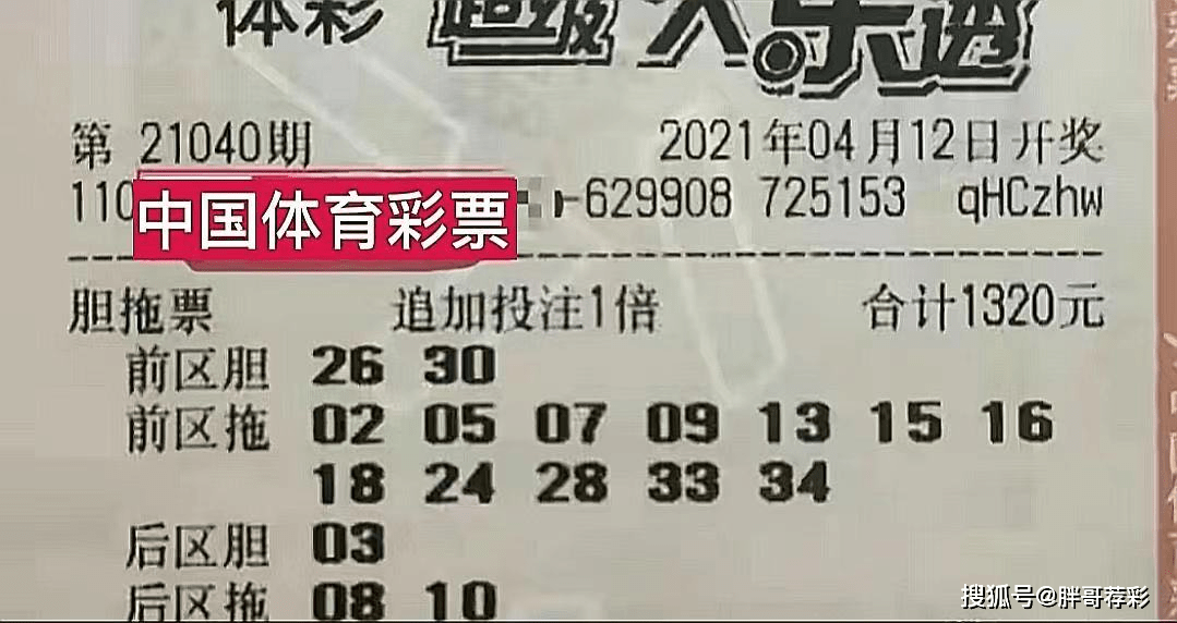 体育彩票大乐透，揭秘30期开奖结果查询全攻略