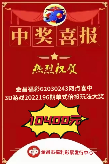 山东省福彩兑奖中心，公益与幸运的交汇点
