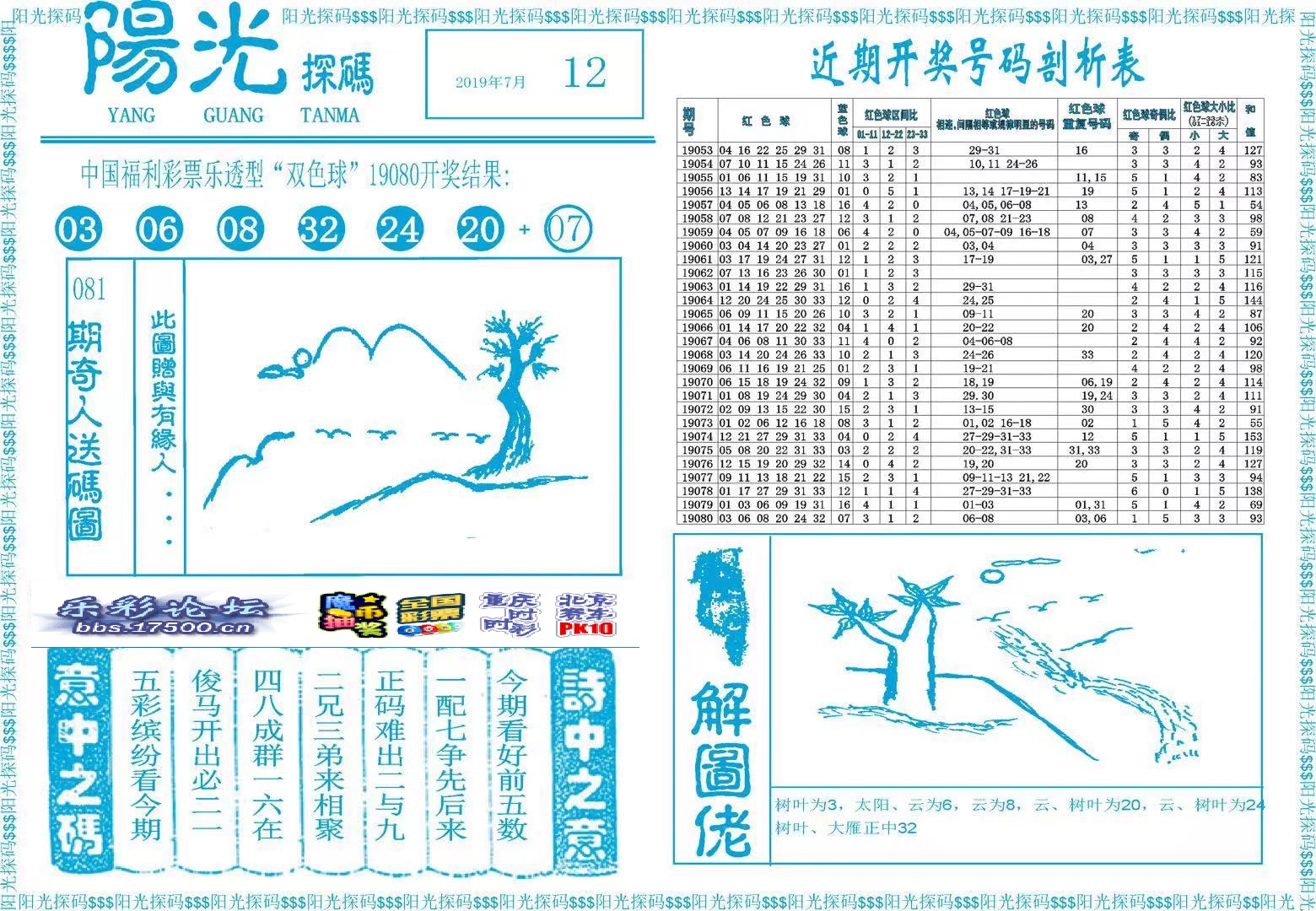 双色球诗谜字迷总汇，彩宝贝的智慧乐园