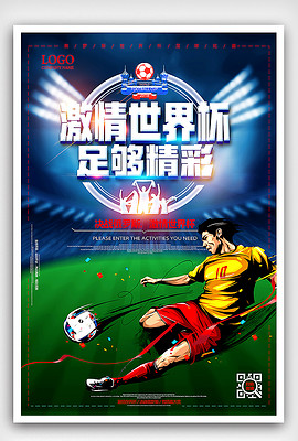 足球世界杯2018竞猜赛程，激情与智慧的碰撞