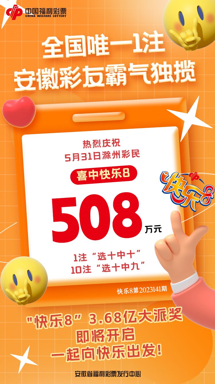 快乐8福彩，开奖号码的牛气冲天