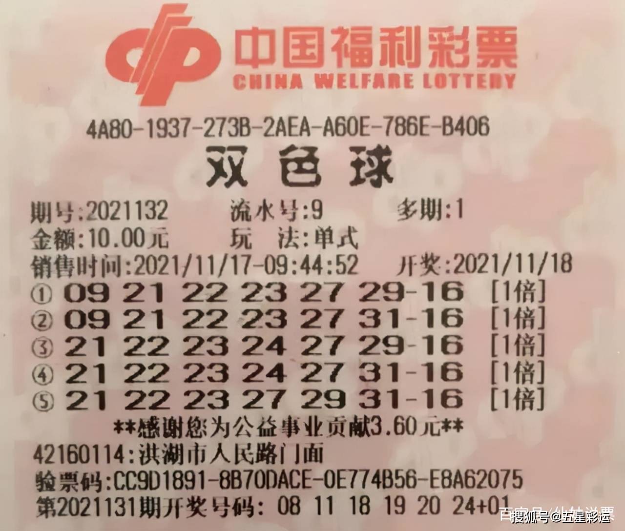 今晚双色球，一注精选的幸运之旅