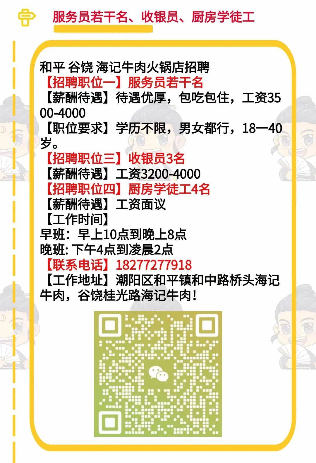 招聘网最新招聘信息203，解锁职场新机遇的钥匙