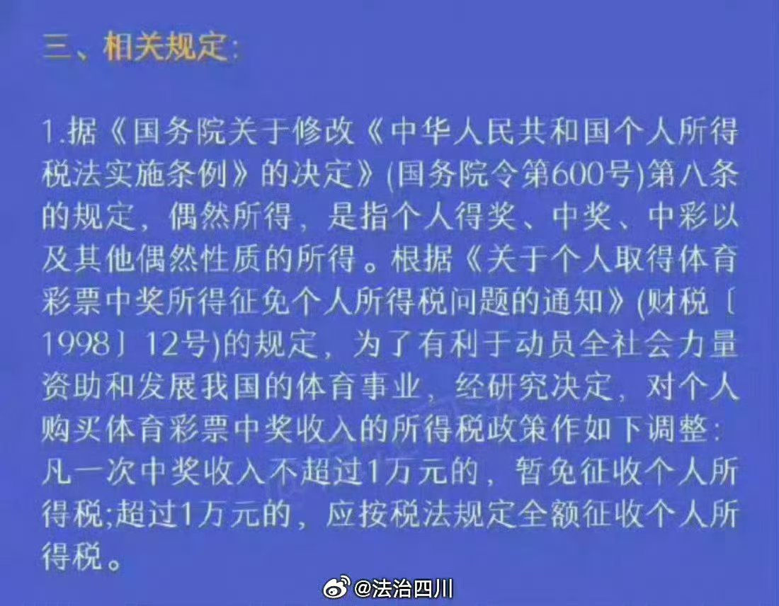 50万中彩票交多少税，揭秘中国彩民的税务知识