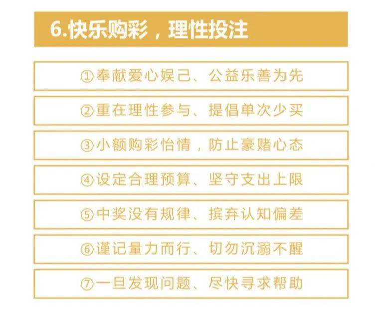 理性投注 第6页