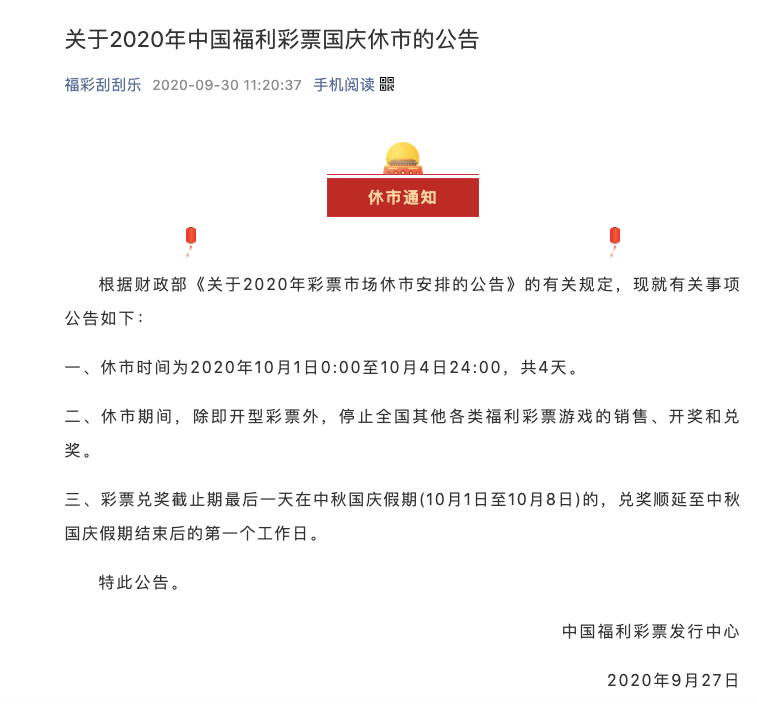 广东福利彩票