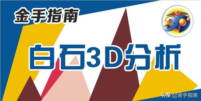 3D独胆毒辣策略，牛人三天计划揭秘