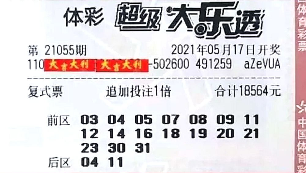 大乐透