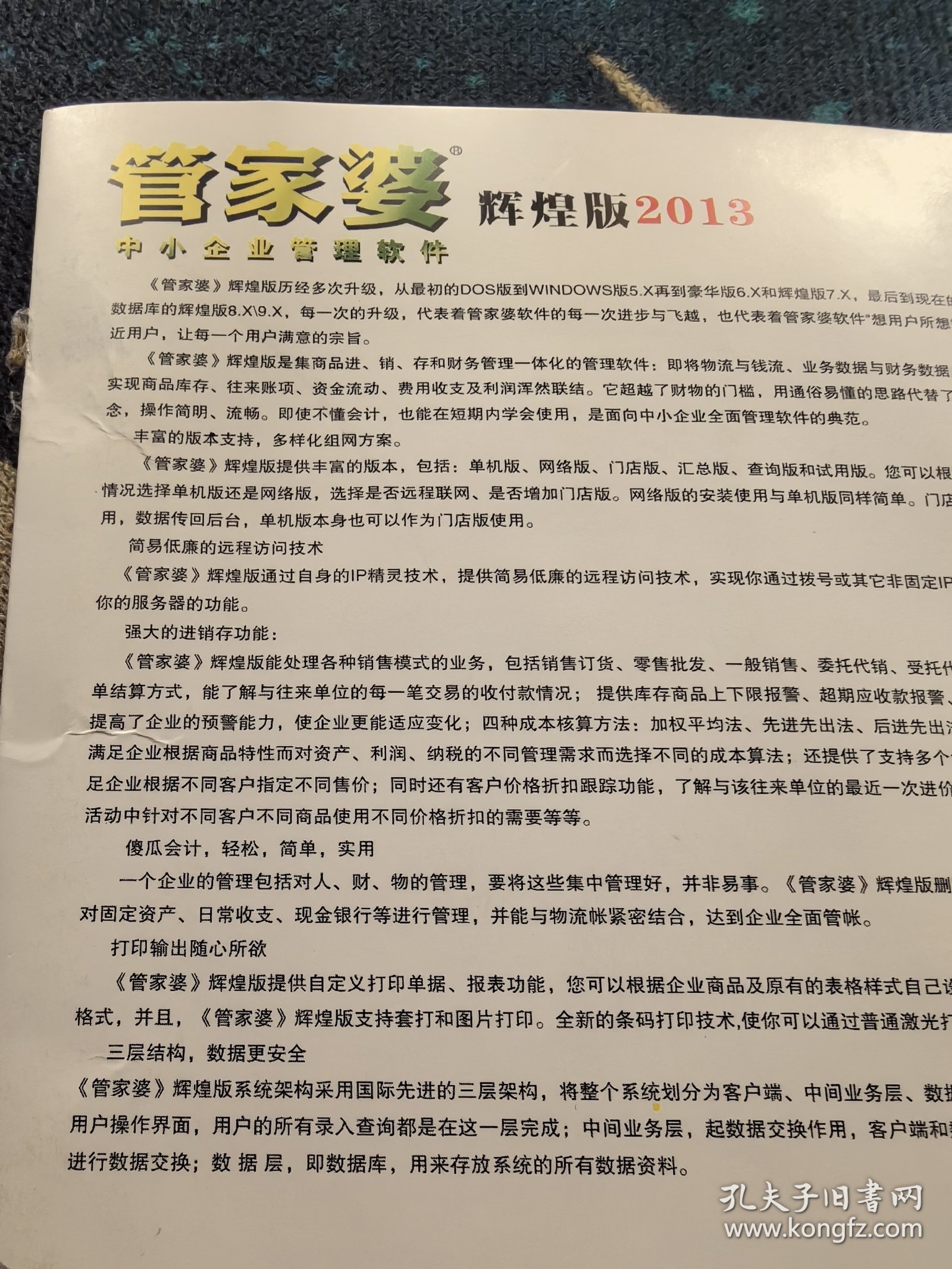 管家婆2036年正版资料，企业管理的智慧之选管家婆2o2o年