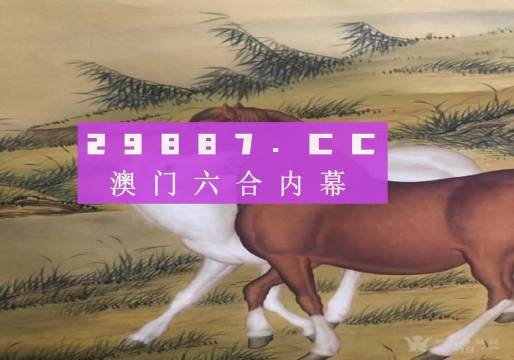澳门马会权威正版全年资料