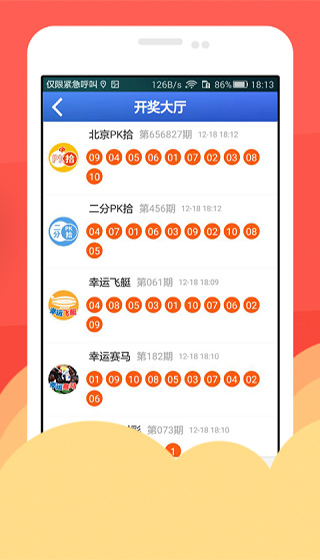 6合开奖结果