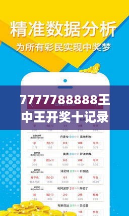 王中王秘密揭秘