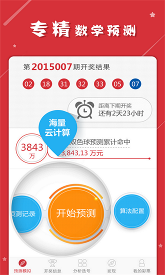 精准资料