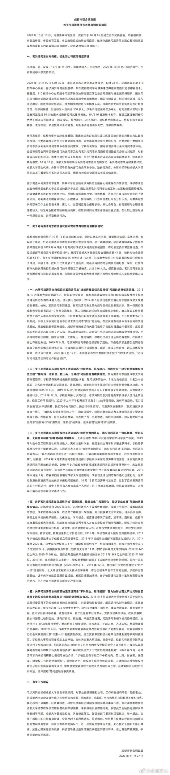 毛洪涛事件最新进展，真相逐步浮出水面毛洪涛事件最新进展视频