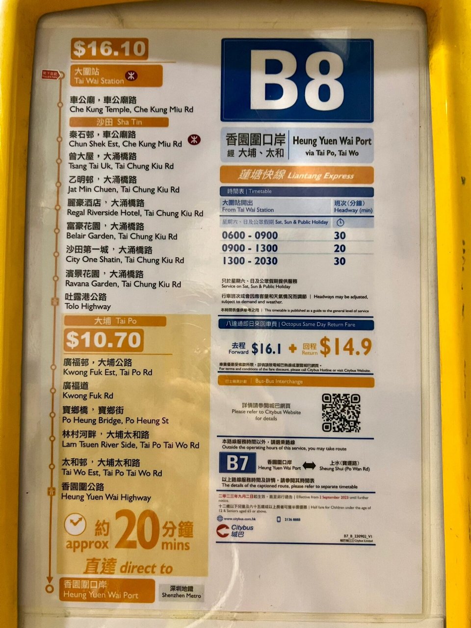 探索香港6C巴士路线，最新时刻表查询指南香港b6巴士时间表